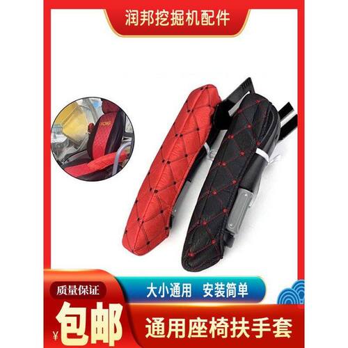 三一临工柳工日立斗山大宇卡特徐工神钢驾驶室挖掘机座椅套扶手套