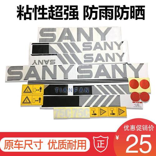 三一挖掘机全车标贴纸SY75/95/115/135/215/235/285/335-8-8S边门