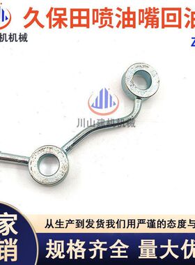 适配久保田Z482喷油嘴回油管发动机柴油连接管垫片铜垫挖掘机配件