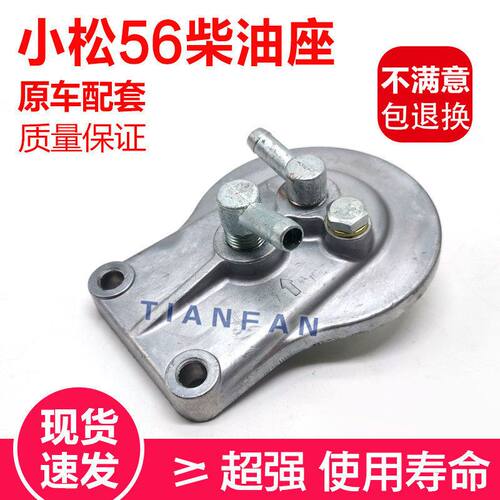 配件柴油 小松PC56-7挖掘机格座 挖掘机滤芯座 挖掘机滤座 柴滤底