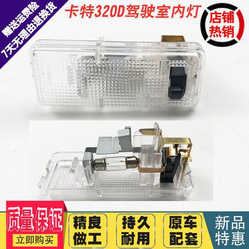 挖掘机配件卡特E307/320C/D/323D/336D驾驶室室内灯/照明小夜灯