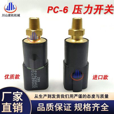 挖机配件6D95发动机PC200240360-6开关传感器20Y-06-21710挖掘机