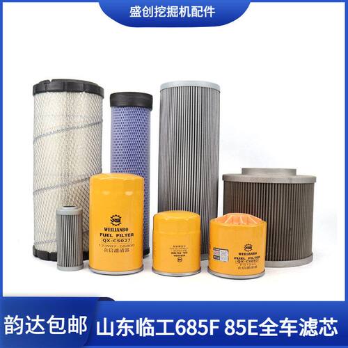山东临工挖掘机LG685F 85E洋马机油滤芯柴油空气液压回油进油配件