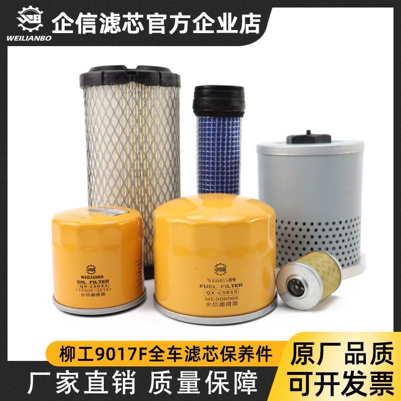 挖掘机柳工9017 9018F久保田机油柴油空气滤芯液压滤芯保养滤配件