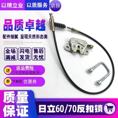 日立60/70/75反扣锁驾驶室车门反扣锁 定位锁反扣锁拉线挖机配件