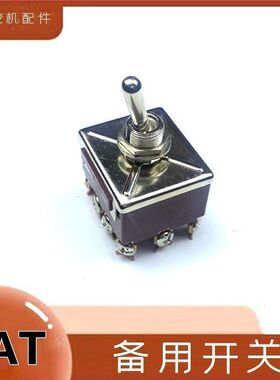 卡特挖机备用开关312 320B/C /D手动油门开关6线9线12线配件勾机