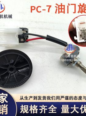 挖掘机油门旋钮PC200-7 PC300-7 PC360-7挖掘机零件22U -06-22420