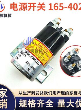 165-4026 3T-0376电源开关 适配卡特E320 E320B E200B启 动继电器
