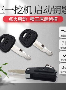 挖掘机三一SY55 60 75 135 215 195高端折叠启动开门点火钥匙配件