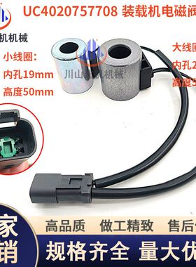 挖掘机配件工程机械PCWA320 WA380装载机电磁阀线圈UC4020757708