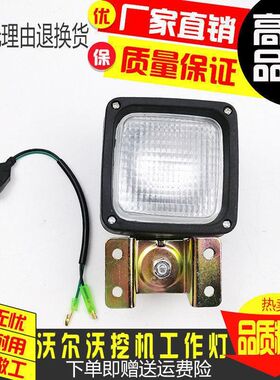 沃尔沃挖掘机EC210B 240 290 360工作灯12V24V工具箱灯大臂灯配件
