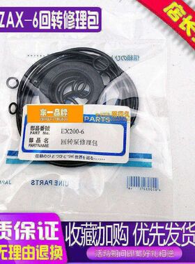 挖机适配日立ZAX200 210 230 240-6-3G回转马达油封旋转泵修理包