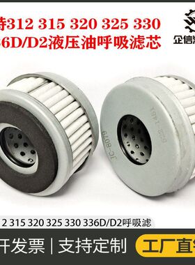 挖掘机卡特312 315 320 330 336D2/GC/GX液压油箱呼吸滤芯排气阀