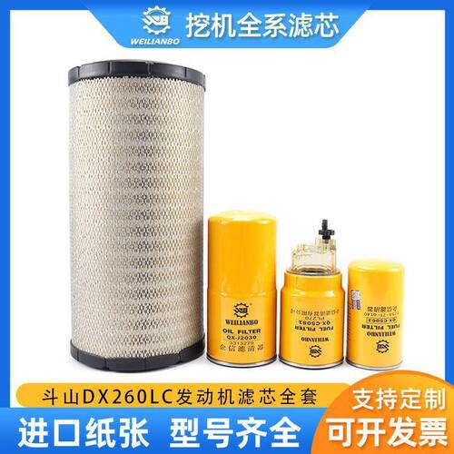 挖掘机斗山大宇DX260LC机油柴油空气滤芯油水分离器保养配件大全