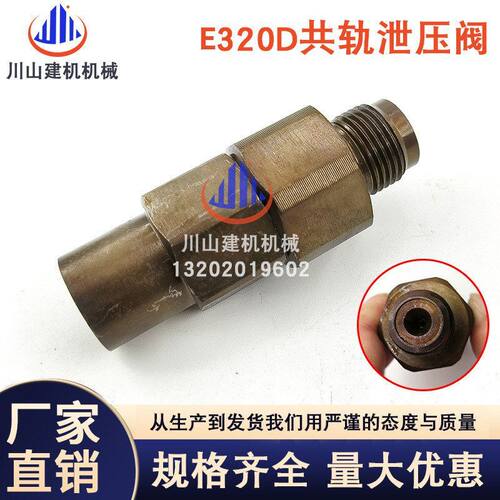 挖掘机配件适配E320D共轨压力传感器C6.4油泵共轨泄压阀感应塞