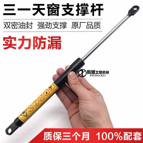 挖掘机配件 三一 SY65 75-8-9天窗气弹簧 支撑杆 液压顶杆 撑杆