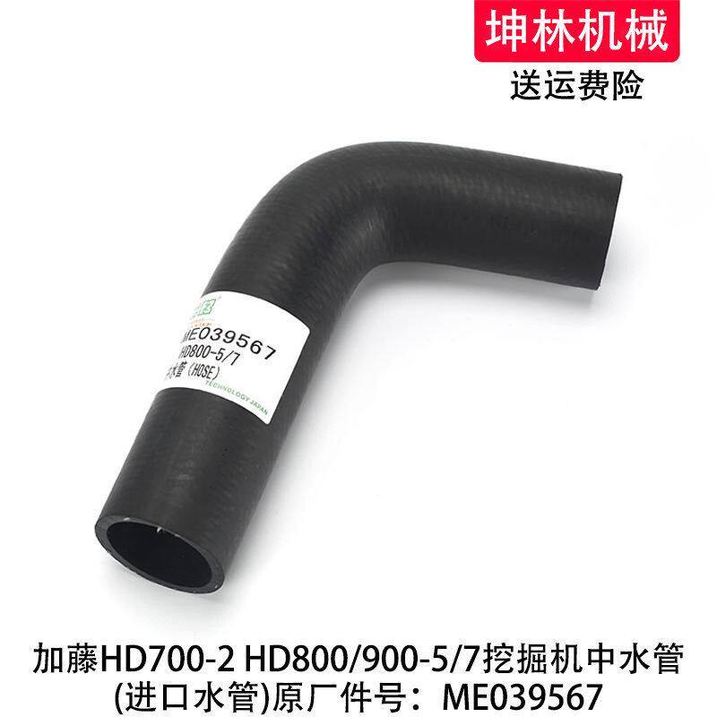 加藤HD700-2 HD800/900-5/7挖掘机发动机散热水箱中水管ME039567