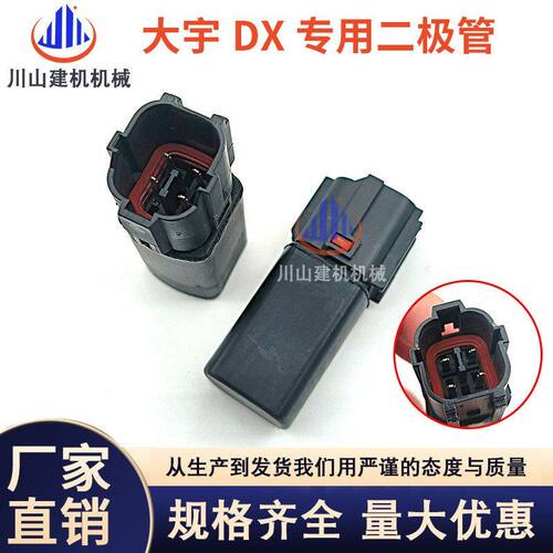 挖掘机配件斗山大宇DX150 215 225 285 380二极管稳压保护继电器