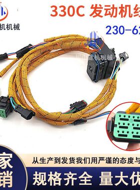 挖掘机配件适配E330C E330 E336D发动喷油嘴机线束插头230-6279