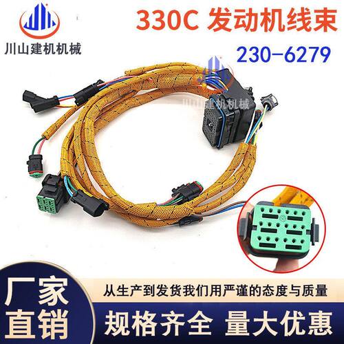 挖掘机配件适配E330C E330 E336D发动喷油嘴机线束插头230-6279