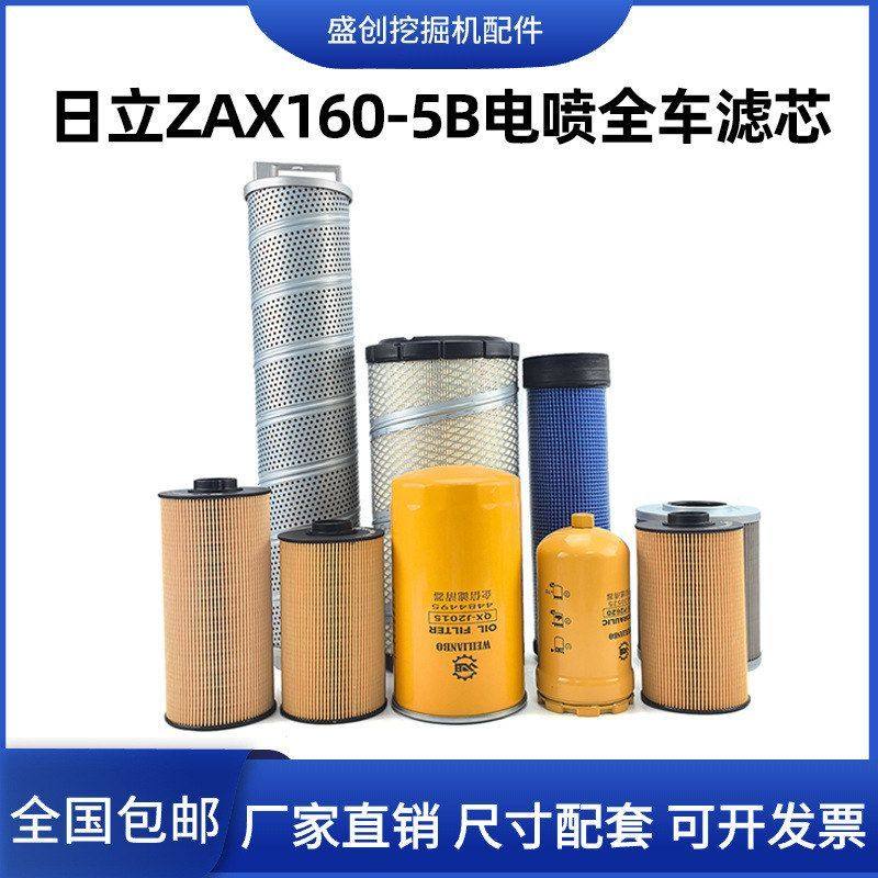 挖掘机日立ZAX160-5B机油滤芯柴油空气油水液压回油进油全车配件,五金/工具,挖掘机,淘宝优惠券,粉丝福利购,淘宝优惠卷