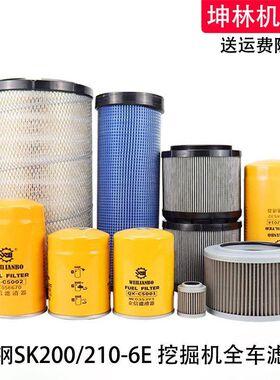 神钢SK200/210-6E挖掘机机柴油空气格风格液压进回油管路先导滤芯