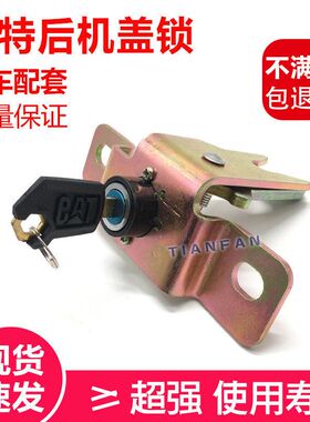 挖掘机配件E卡特E305 305.5 306 307 308E2后盖锁 引擎盖锁