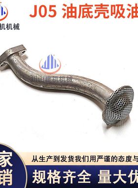 挖机神钢SK200210230 250 260-8日野J05E油底壳吸油盘15104-E0050