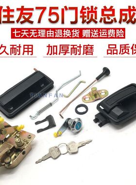 挖掘机配件 住友SH50/55/60/75驾驶室门锁总成外拉门锁锁块