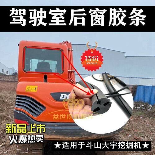 钩机斗山大宇DH215 220 225 300 370-5杠7挖机驾驶室后窗玻璃胶条