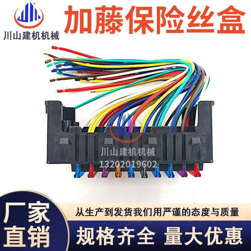挖掘机配件适配加藤HD820-2-3保险丝E盒保险丝总成座子电源线保险