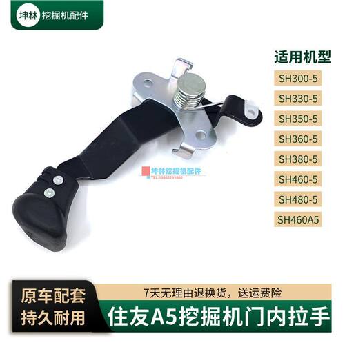 挖掘机门内拉手适配住友SH300 350 360 380 460 480-5-A5驾驶室门