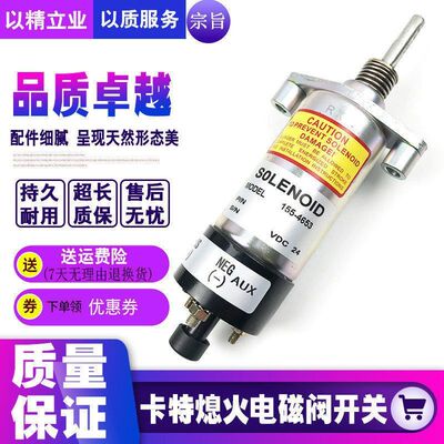 卡特E330B/330C/330D熄火开关熄火器155-4653熄火电磁阀 挖机配件