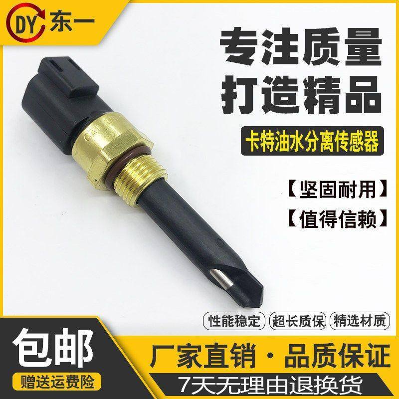 卡特312C/315D/320D/323D/324D/320C/330C油水分离器传感器挖掘机,五金/工具,挖掘机,淘宝优惠券,粉丝福利购,淘宝优惠卷