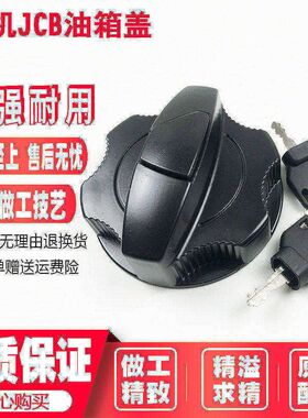 挖掘机杰西博JCB130/200/210/220/240/290/360/370LC柴油箱盖配件