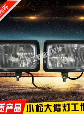 小松大臂工作灯PC70 120 200 210 220 240 450-8挖掘机工具箱大灯