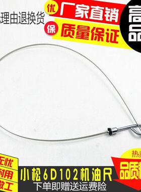 挖掘机小松PC60 120 200 210 300-6-7发动机 6D102机油尺机油标尺