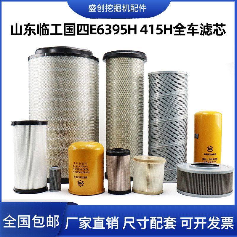 临工国四挖掘机E395H 415H机油滤芯柴油空气油水液压回油进油配件,五金/工具,挖掘机,淘宝优惠券,粉丝福利购,淘宝优惠卷