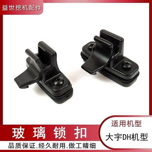 适配斗山DH55 60 80G 150 215 225-5-7大宇挖机推拉车窗玻璃锁扣
