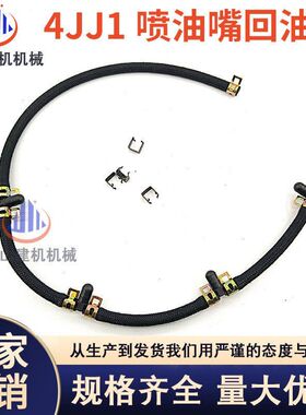 五十铃三一SY135发动机4JJ1喷油嘴回油管日立住友凯斯挖掘机配件