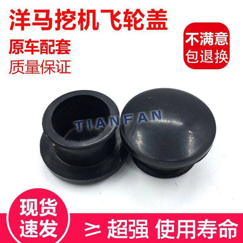 挖掘机斗山大宇现代55/60/80-7 洋马发动机飞轮壳胶盖马达堵头盖,机械设备,其他机械设备,淘宝优惠券,粉丝福利购,淘宝优惠卷