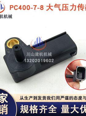 挖机PC400-7 450-7-8大气进气压力传感器8-98065377-0 挖掘机配件