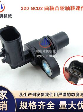挖掘机配件适配384-3888 E311D 320GCD2曲轴正时凸轮轴转速传感器