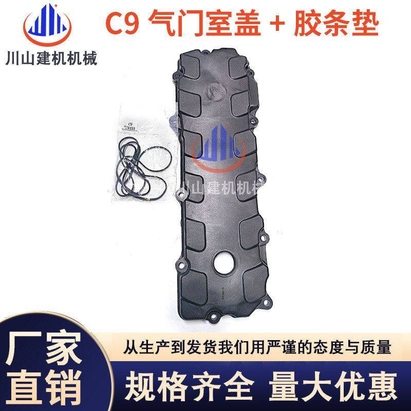 机械挖掘机配件E330C 330D2 336D2 C9发动机气门室盖胶条垫密封垫,五金/工具,挖掘机,淘宝优惠券,粉丝福利购,淘宝优惠卷