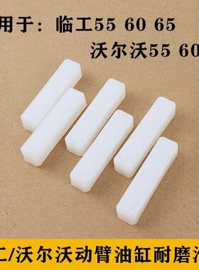 挖掘机临工55 60 65沃尔沃55 60 75大臂动臂油缸挡板护板耐磨滑块