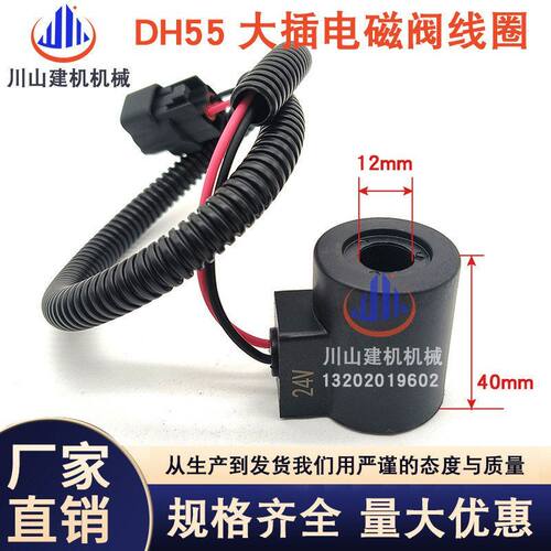 挖掘机适配斗山大宇DH55/60 -5-7DX大插安全锁电磁阀回转线圈配件