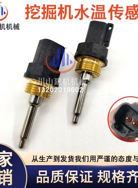 挖掘机配件E325 E320 E330 E336GC水温传感器264-4297 130-9811