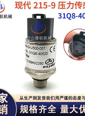 挖机配件适用现代R250LC-9压力传感器压力感应塞感应器31Q8-40520
