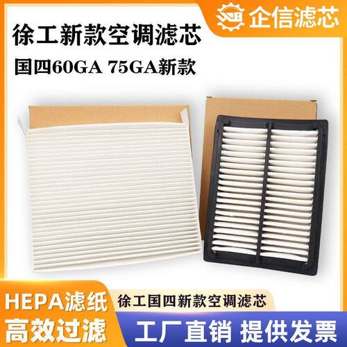 挖掘机徐工55 60 75GA新款国四空调滤芯驾驶室过滤风格网格滤配件