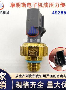 挖机康明斯发动机机油压力传感器 感应塞4921493 4921497 4928549